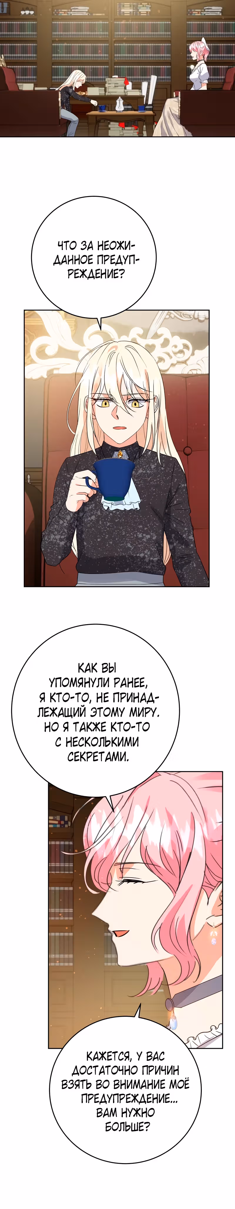 Однажды злодейка сказала — Том 1 · Глава 25, страница 31