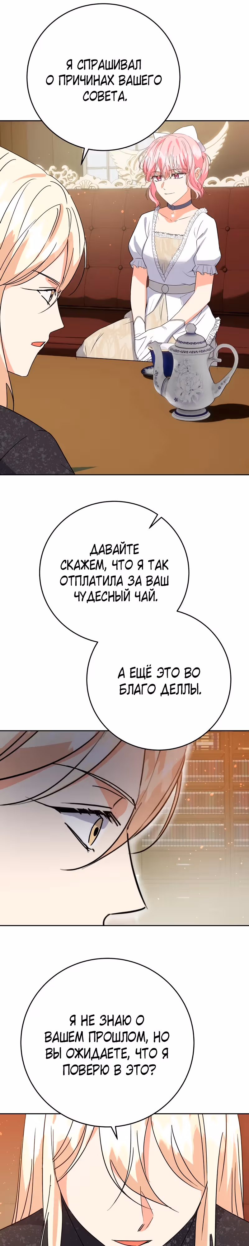 Однажды злодейка сказала — Том 1 · Глава 25, страница 32