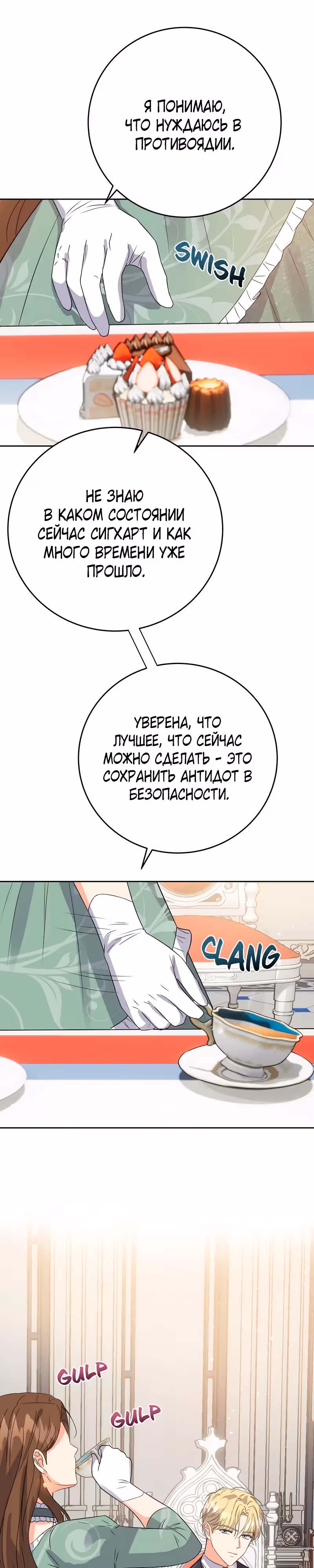 Однажды злодейка сказала — Том 1 · Глава 25, страница 7