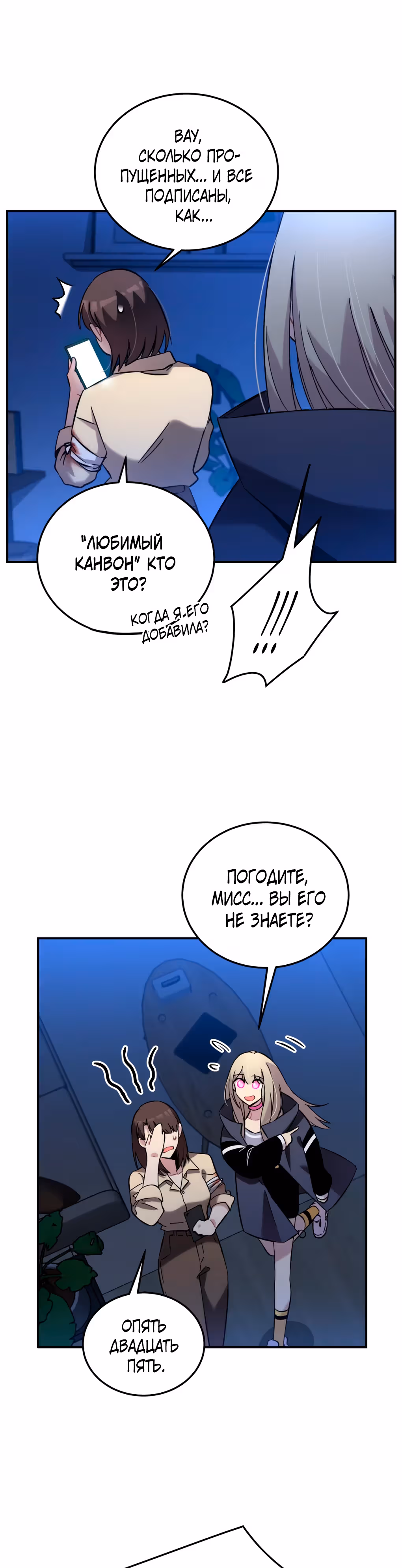 Ни живой, ни мёртвый — Том 1 · Глава 6, страница 14