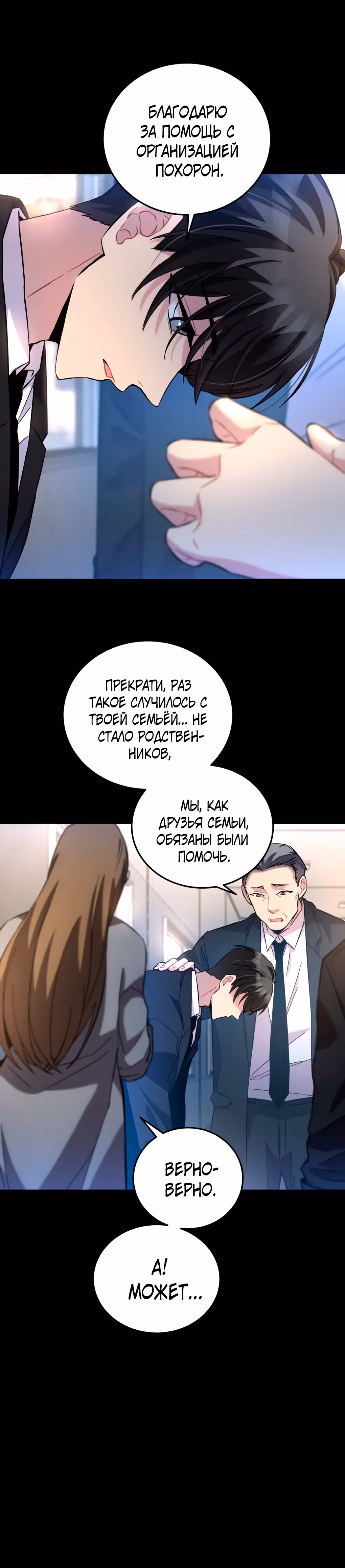 Ни живой, ни мёртвый — Том 1 · Глава 6, страница 21