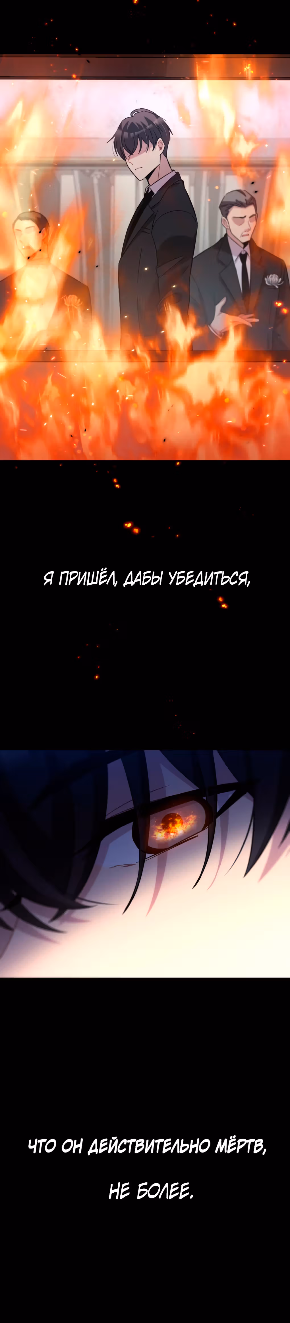 Ни живой, ни мёртвый — Том 1 · Глава 6, страница 26