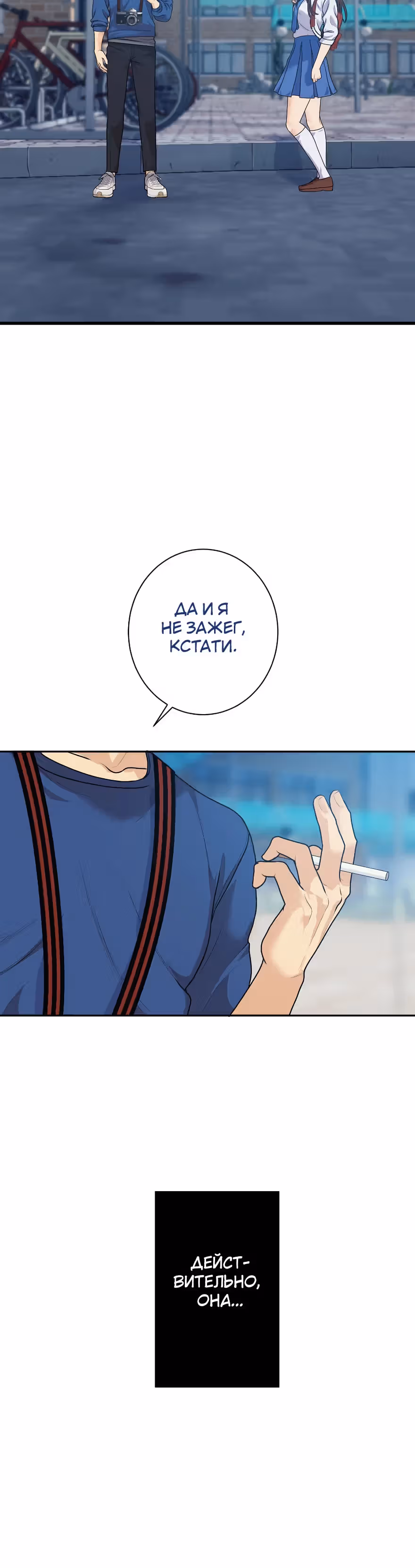 Я встречаюсь с психопатом (перезапуск) — Том 1 · Глава 23, страница 18
