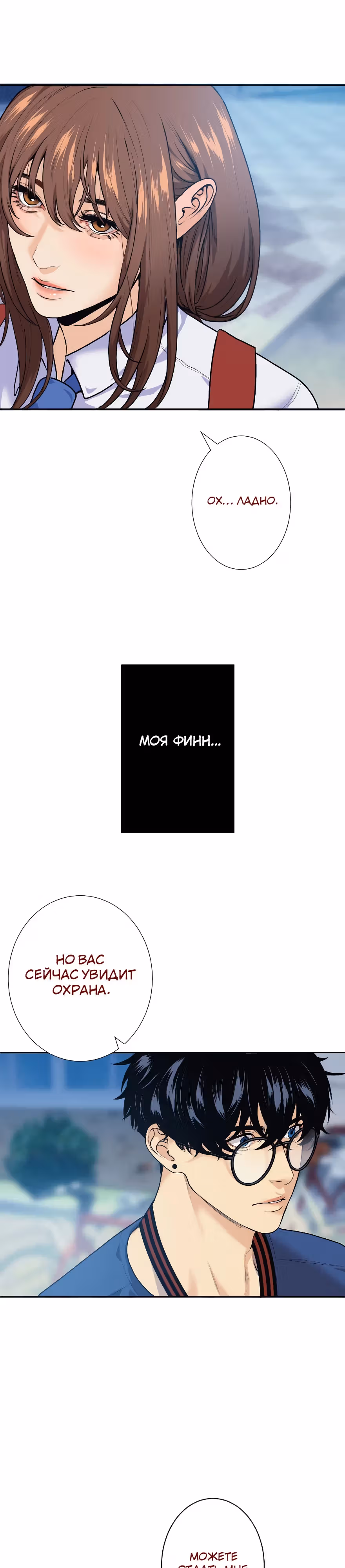 Я встречаюсь с психопатом (перезапуск) — Том 1 · Глава 23, страница 19