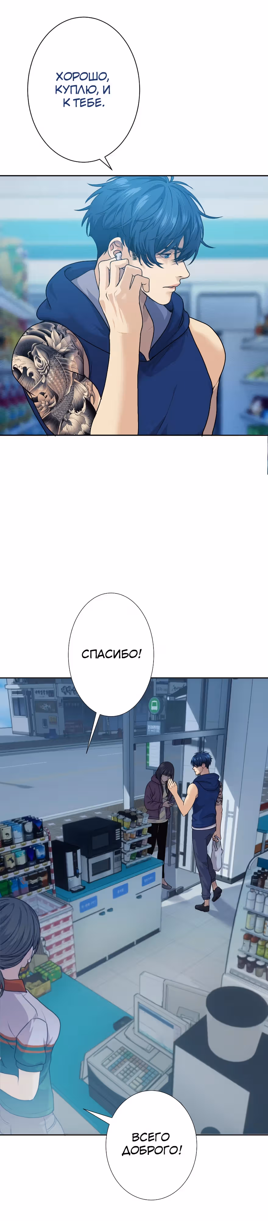 Я встречаюсь с психопатом (перезапуск) — Том 1 · Глава 23, страница 31