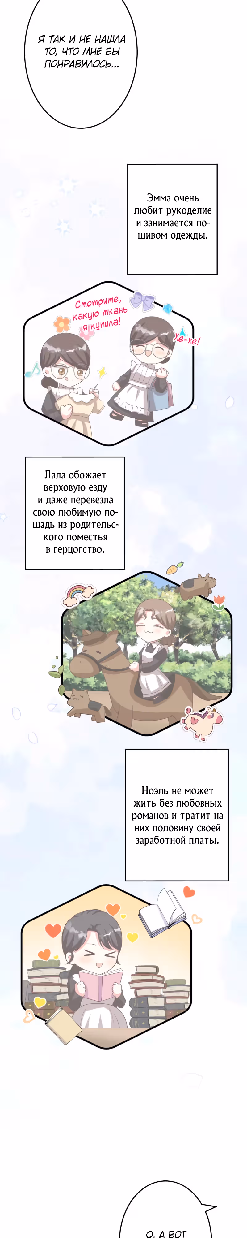 Брак графини Мишель — Том 1 · Глава 22, страница 12