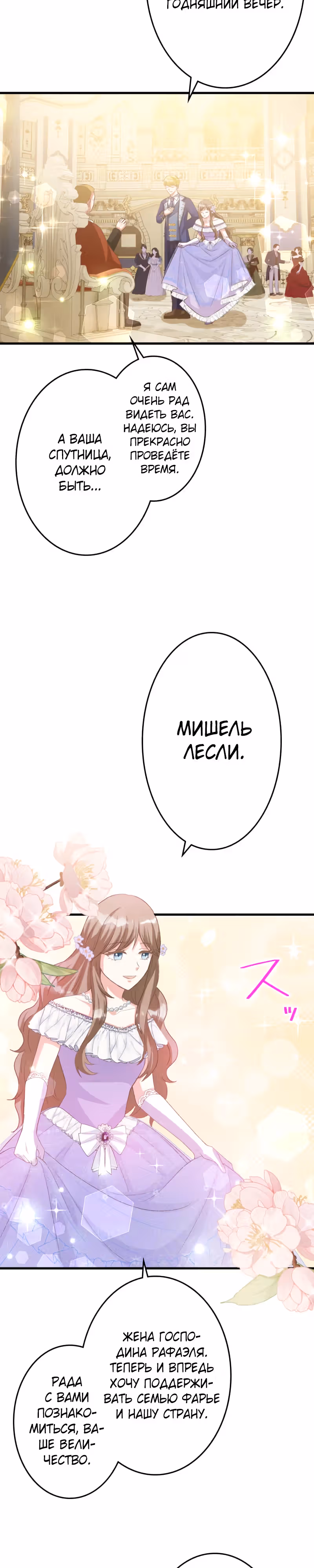 Брак графини Мишель — Том 1 · Глава 22, страница 7