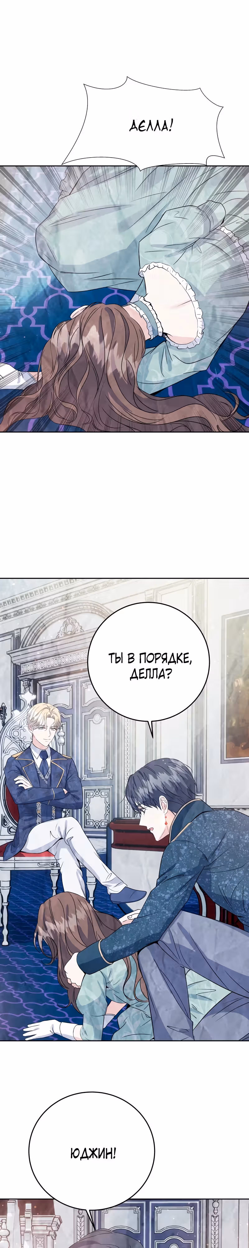 Однажды злодейка сказала — Том 1 · Глава 26, страница 14