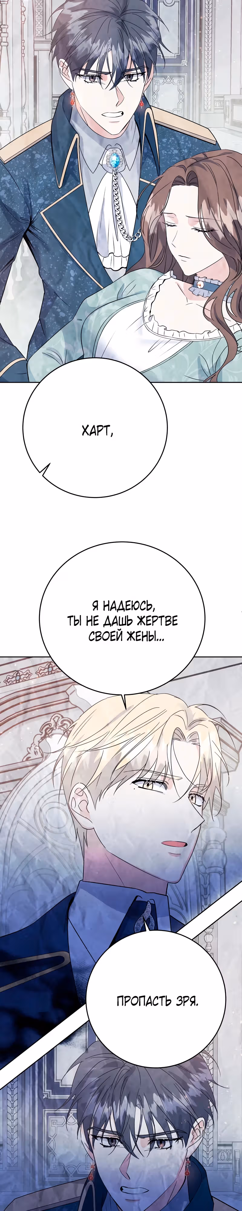 Однажды злодейка сказала — Том 1 · Глава 26, страница 15