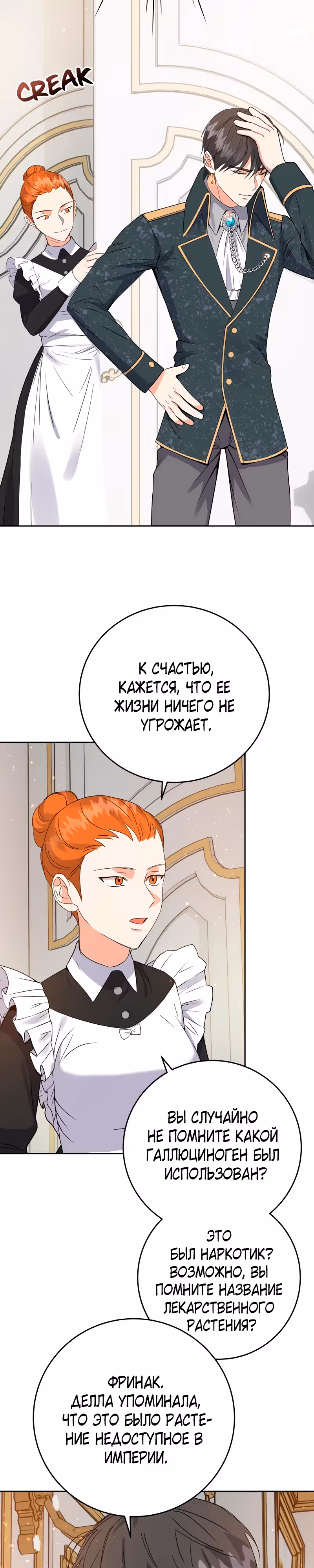 Однажды злодейка сказала — Том 1 · Глава 26, страница 17