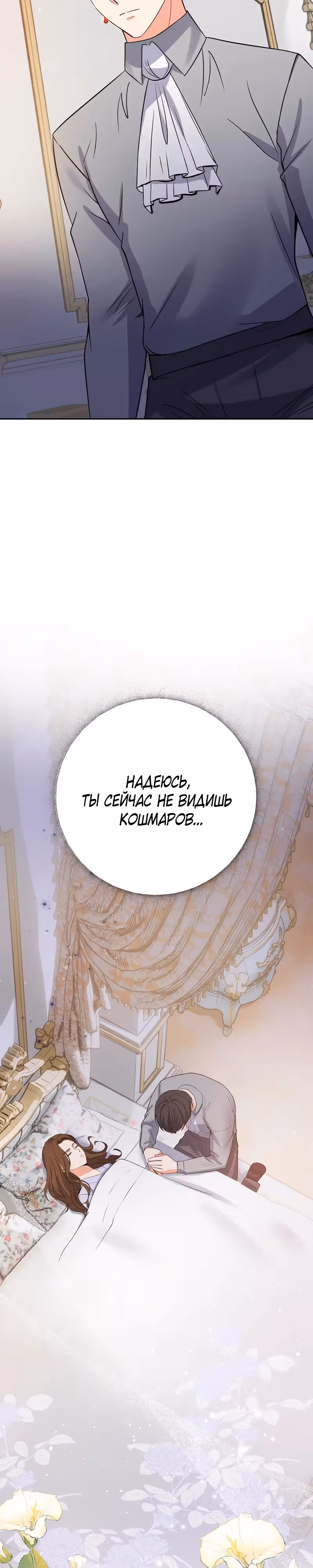 Однажды злодейка сказала — Том 1 · Глава 26, страница 22