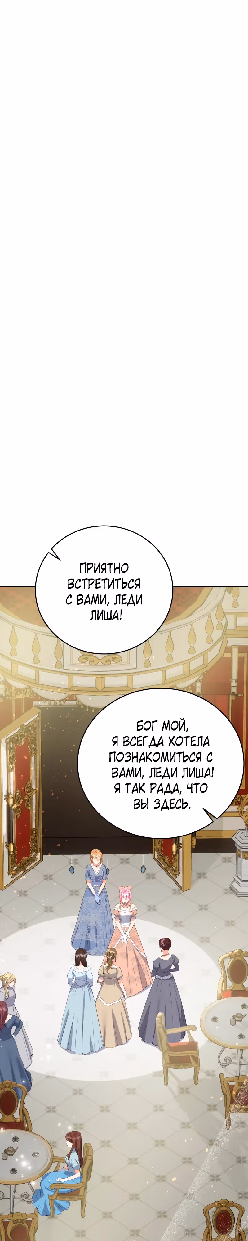 Однажды злодейка сказала — Том 1 · Глава 26, страница 28