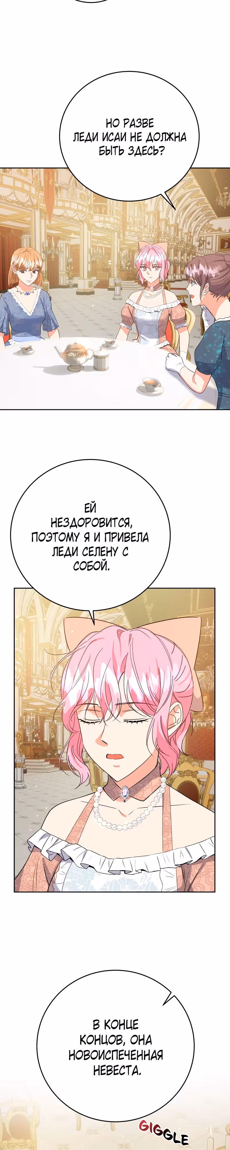 Однажды злодейка сказала — Том 1 · Глава 26, страница 30