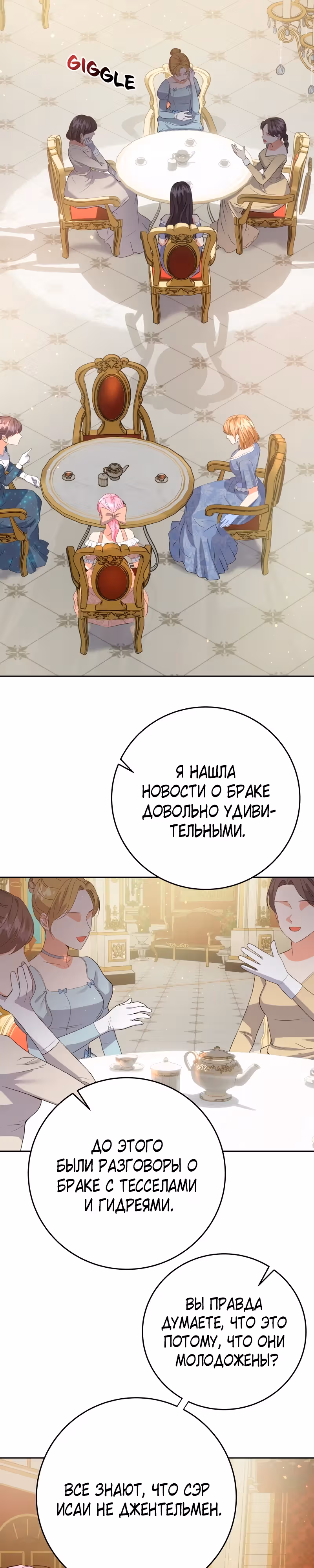 Однажды злодейка сказала — Том 1 · Глава 26, страница 31
