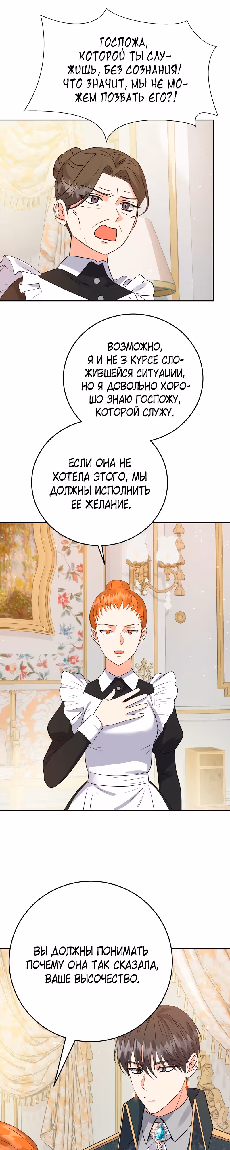 Однажды злодейка сказала — Том 1 · Глава 26, страница 7