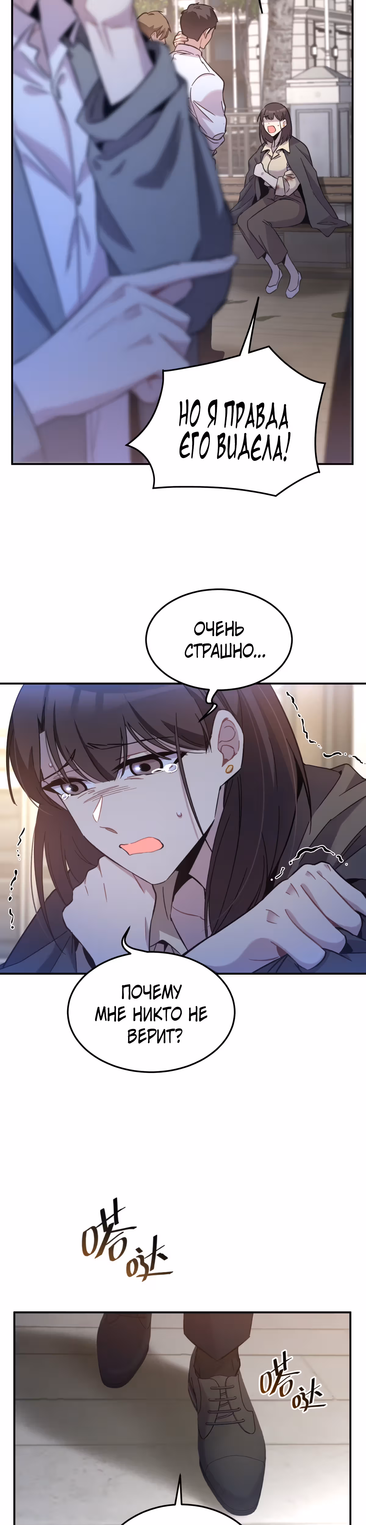 Ни живой, ни мёртвый — Том 1 · Глава 7, страница 2