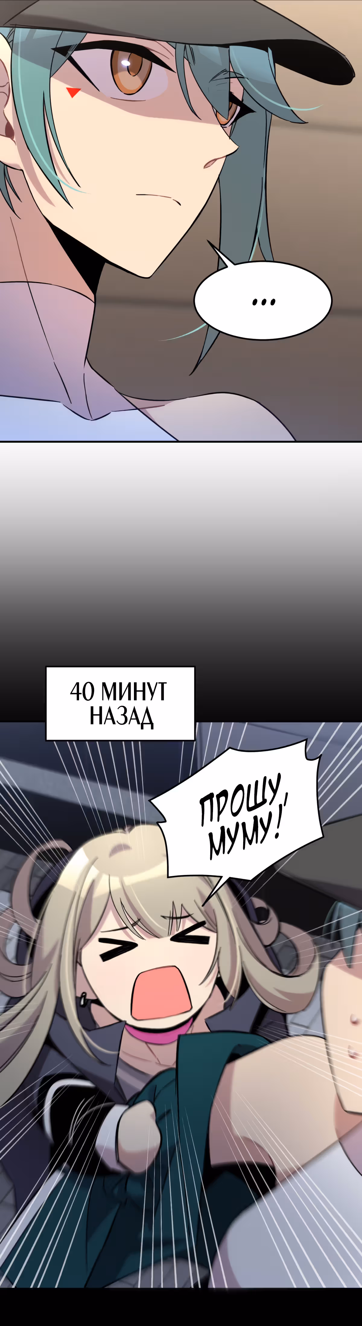 Ни живой, ни мёртвый — Том 1 · Глава 7, страница 20