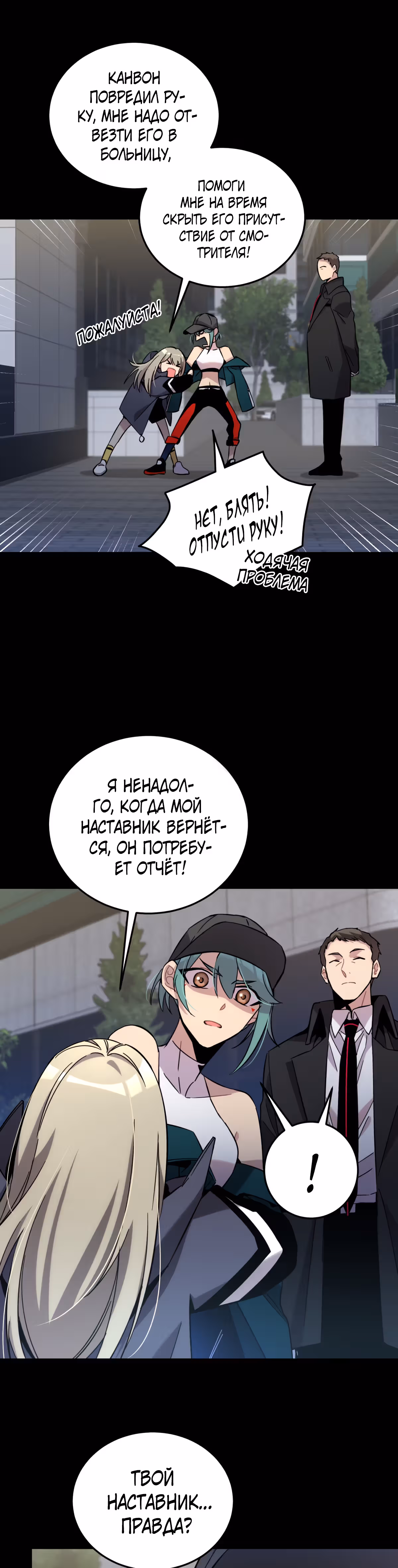 Ни живой, ни мёртвый — Том 1 · Глава 7, страница 22
