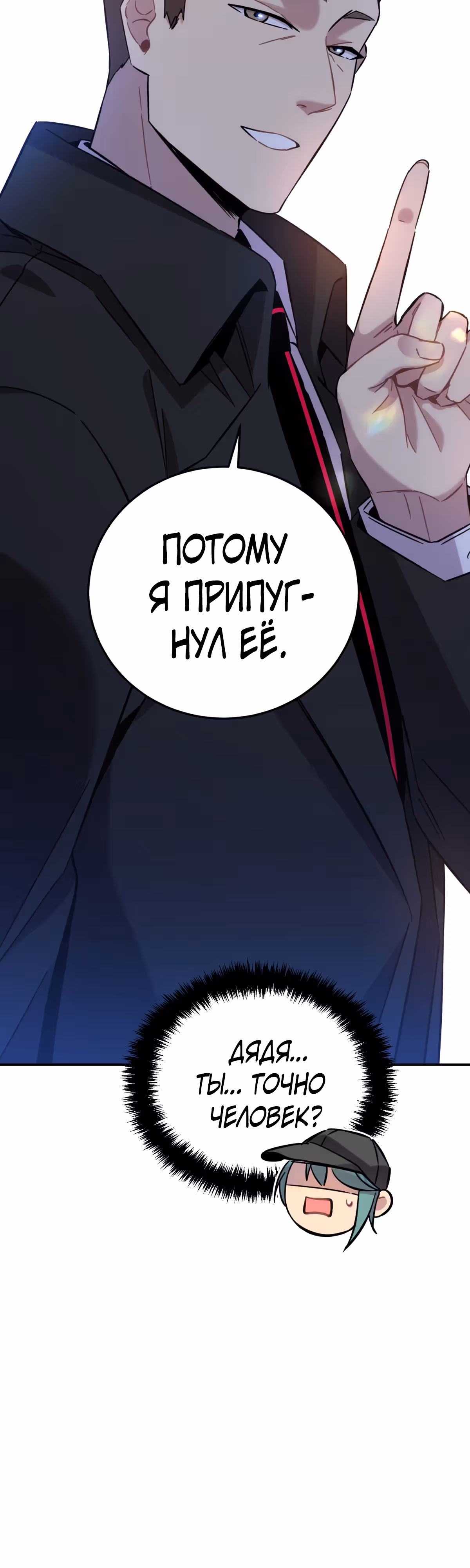 Ни живой, ни мёртвый — Том 1 · Глава 7, страница 32