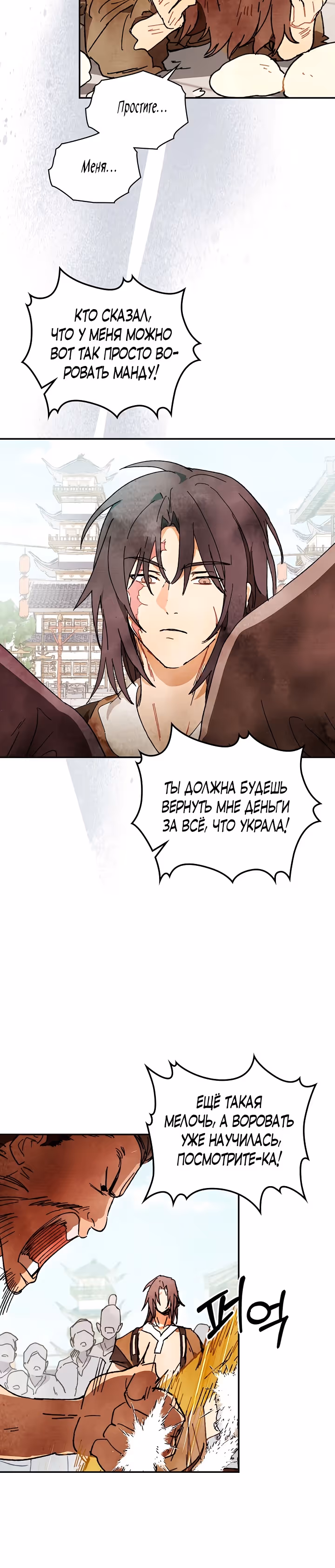 Возвращение Еретика — Том 1 · Глава 4, страница 12