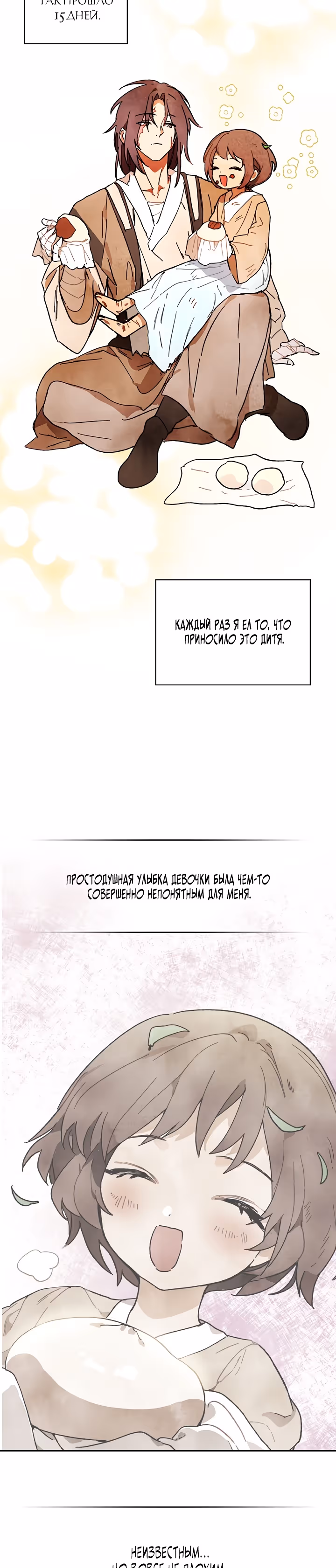 Возвращение Еретика — Том 1 · Глава 4, страница 8