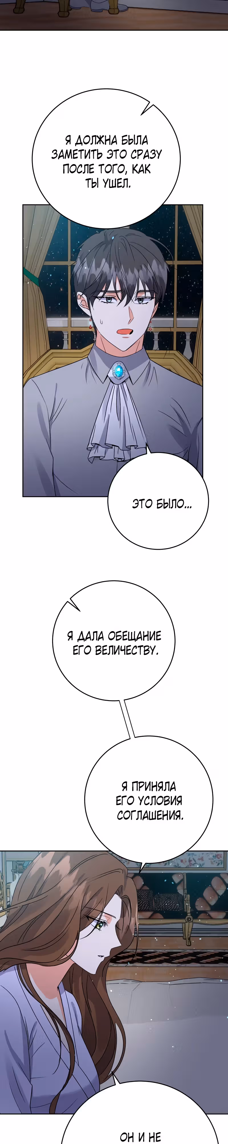 Однажды злодейка сказала — Том 1 · Глава 27, страница 17