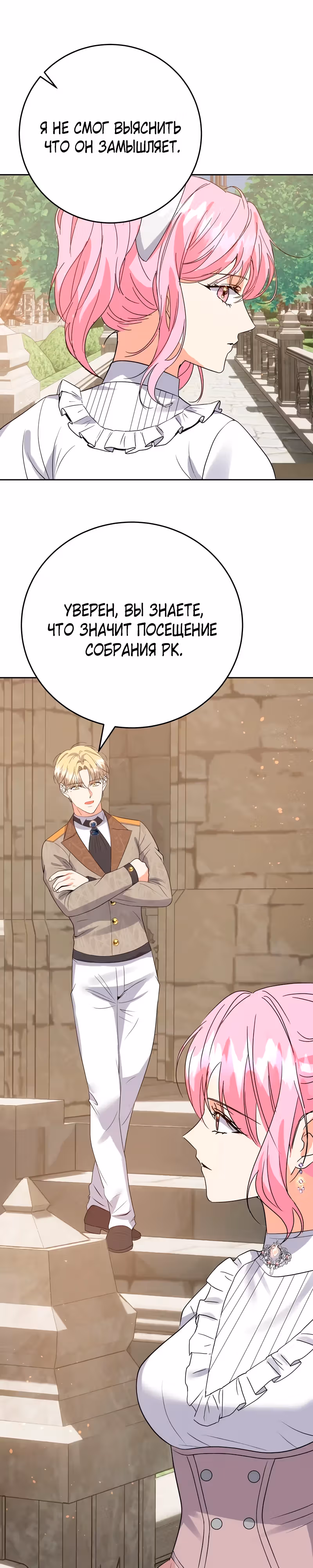 Однажды злодейка сказала — Том 1 · Глава 27, страница 27