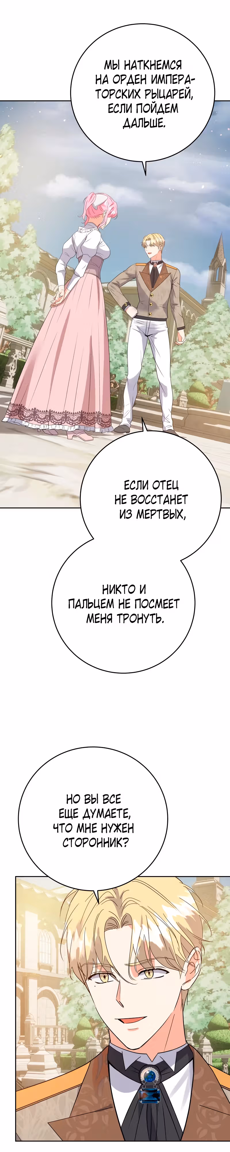 Однажды злодейка сказала — Том 1 · Глава 27, страница 31