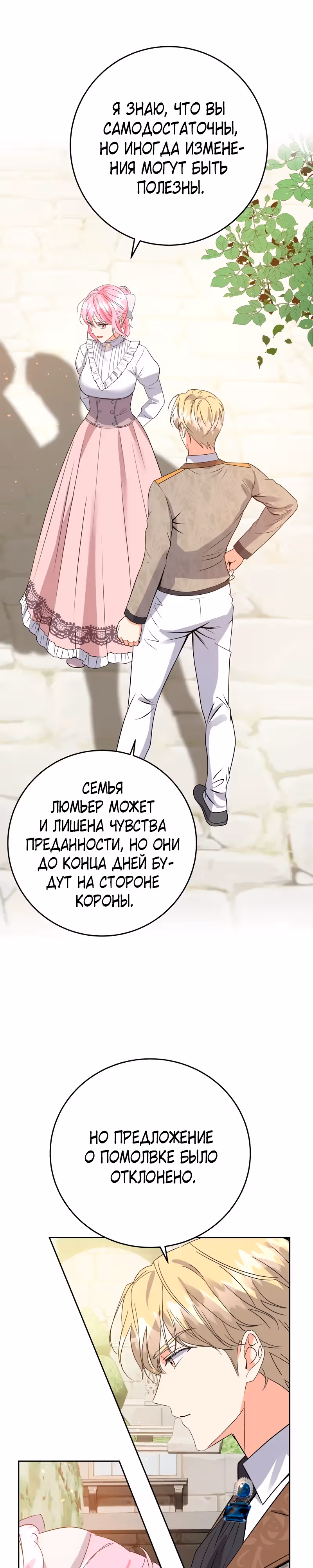 Однажды злодейка сказала — Том 1 · Глава 27, страница 32