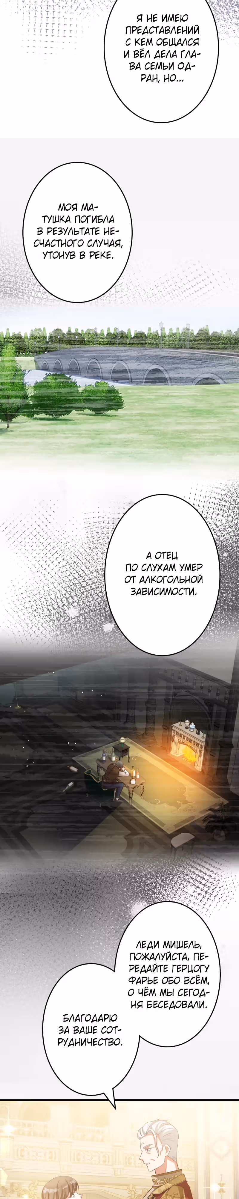 Брак графини Мишель — Том 1 · Глава 23, страница 9