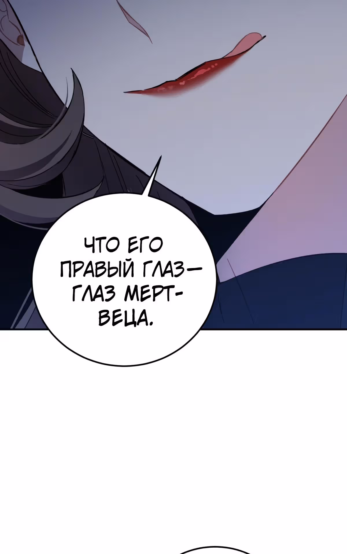 Ни живой, ни мёртвый — Том 1 · Глава 8, страница 55