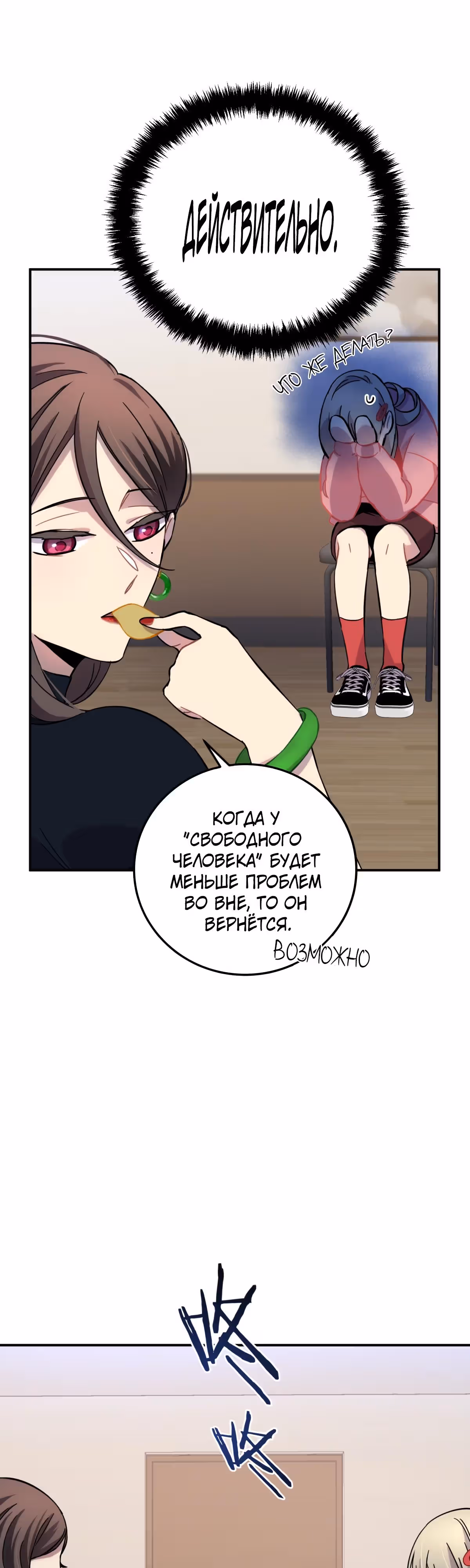 Ни живой, ни мёртвый — Том 1 · Глава 8, страница 67