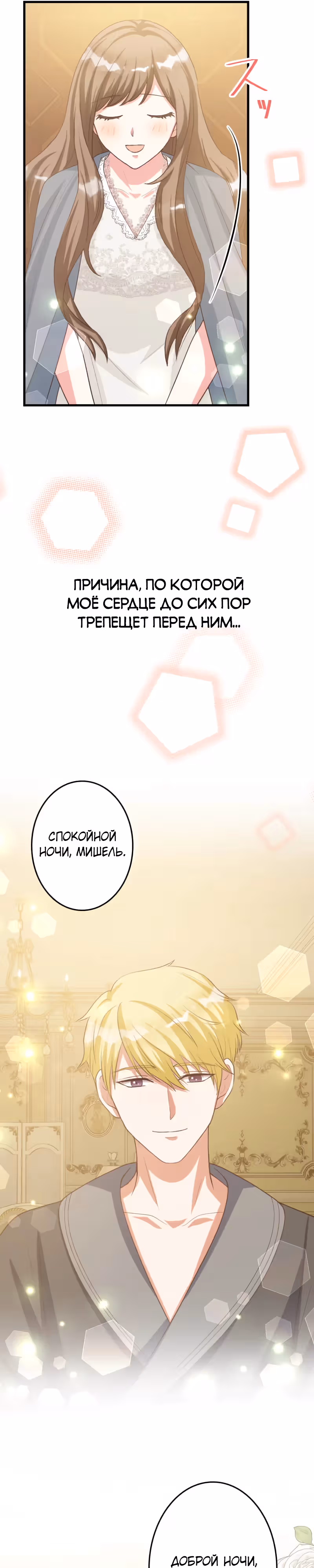 Брак графини Мишель — Том 1 · Глава 24, страница 11
