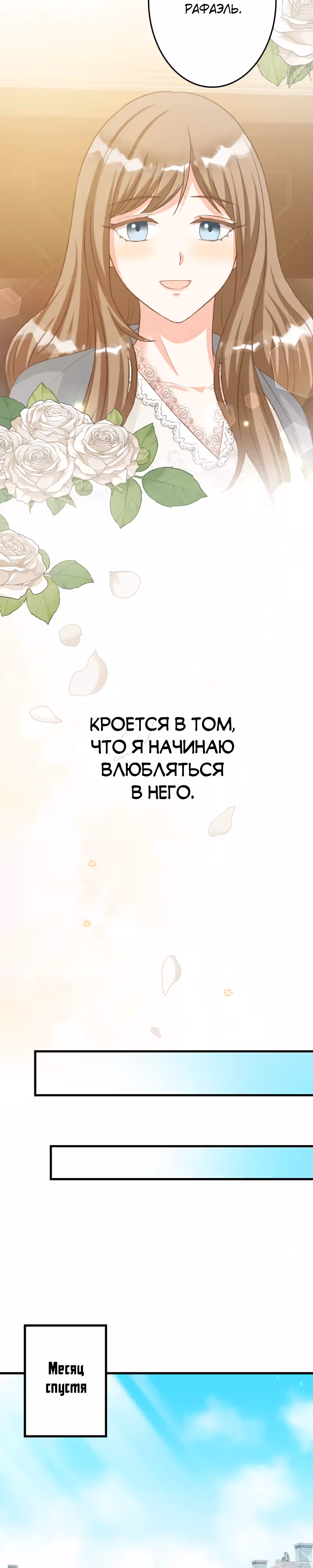 Брак графини Мишель — Том 1 · Глава 24, страница 12