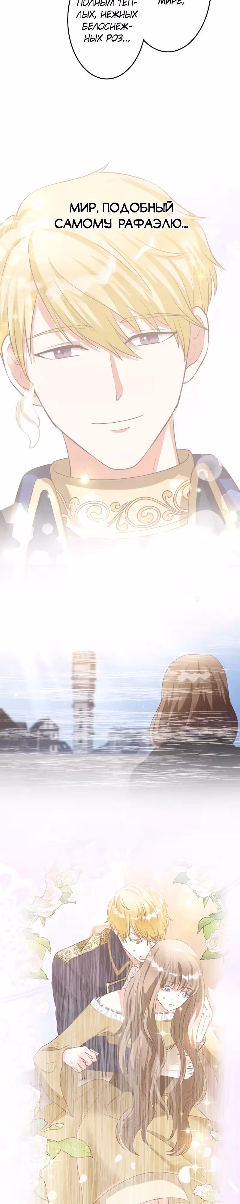 Брак графини Мишель — Том 1 · Глава 24, страница 27
