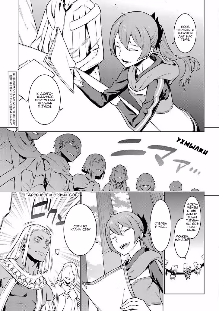 Может, я встречу тебя в подземелье? — Том 4 · Глава 48, страница 3