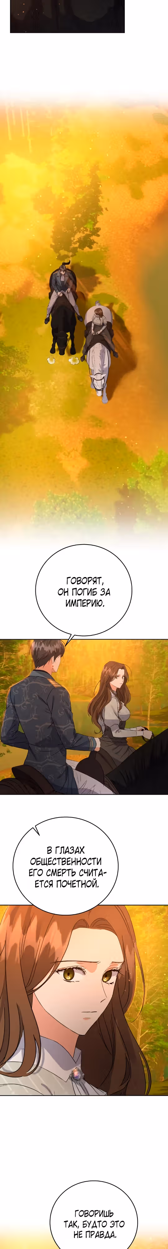 Однажды злодейка сказала — Том 1 · Глава 29, страница 14