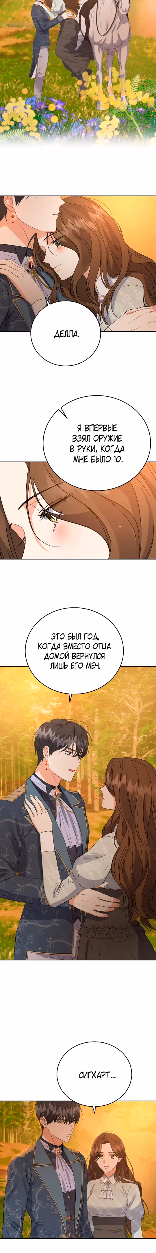 Однажды злодейка сказала — Том 1 · Глава 29, страница 16