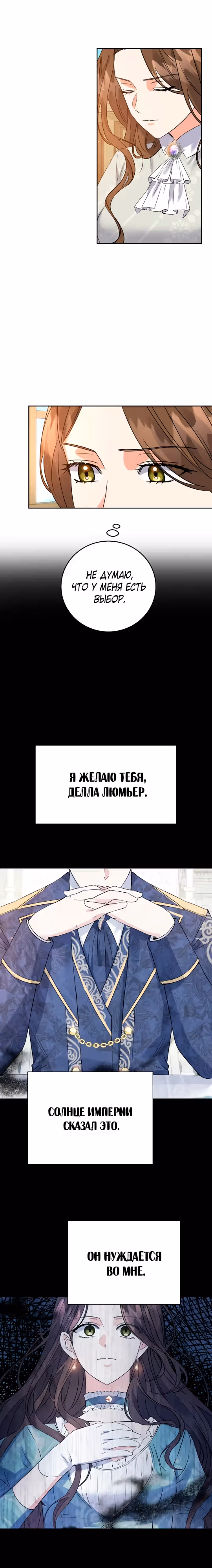 Однажды злодейка сказала — Том 1 · Глава 29, страница 3