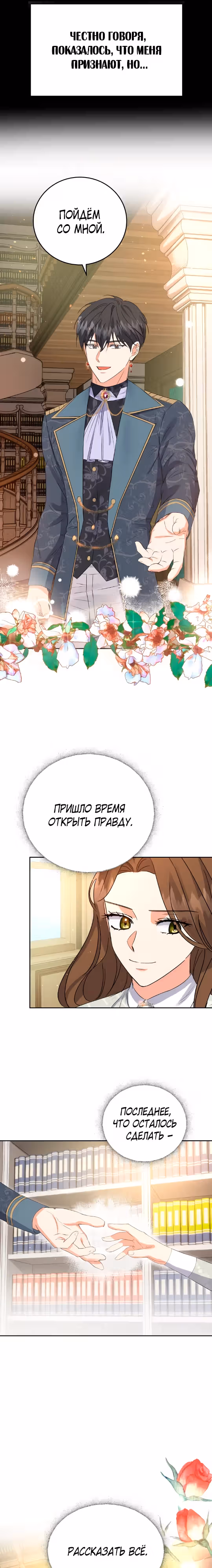 Однажды злодейка сказала — Том 1 · Глава 29, страница 4