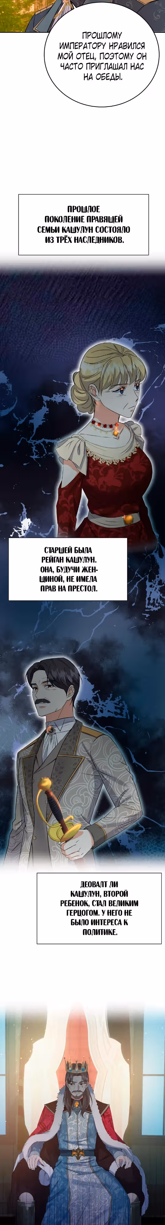 Однажды злодейка сказала — Том 1 · Глава 29, страница 10