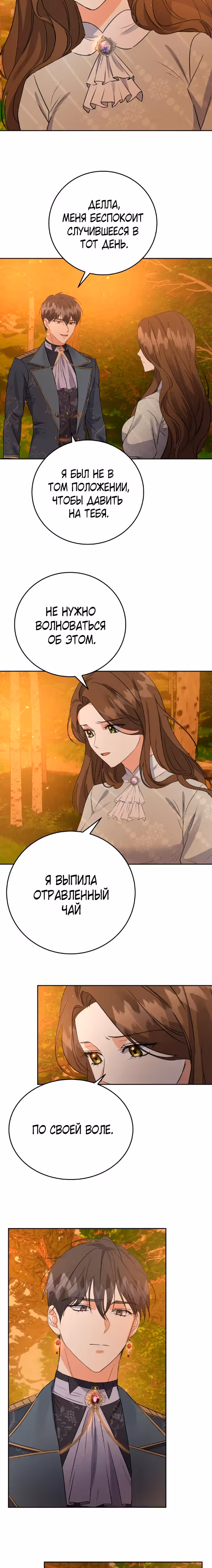 Однажды злодейка сказала — Том 1 · Глава 30, страница 4