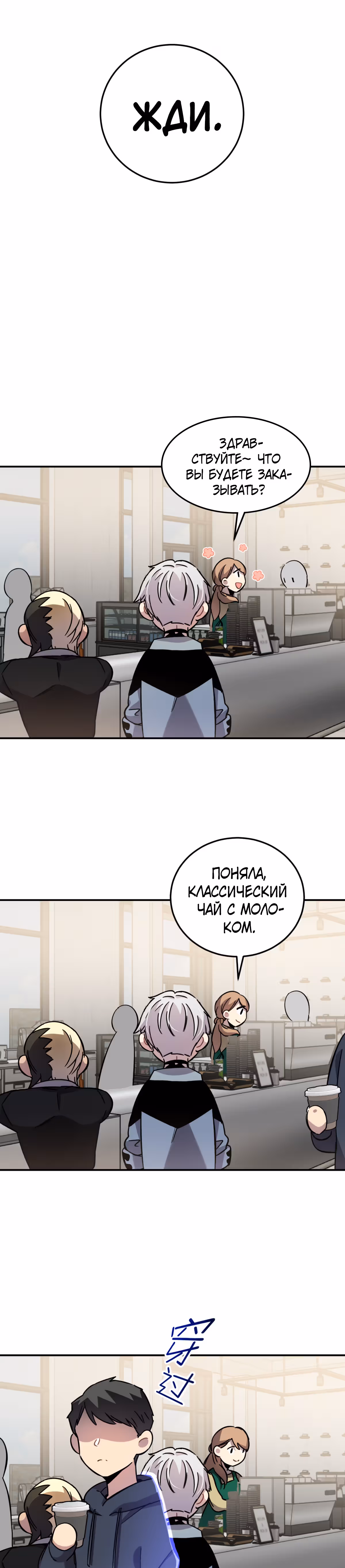 Ни живой, ни мёртвый — Том 1 · Глава 8.1, страница 2