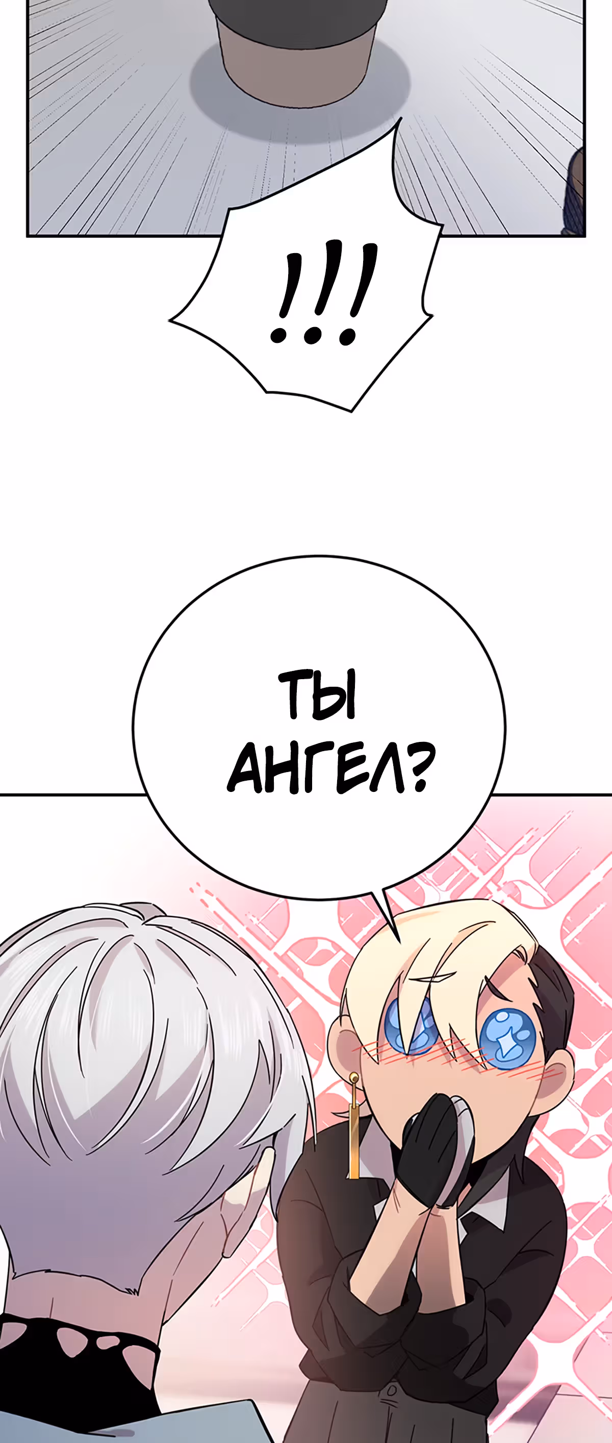 Ни живой, ни мёртвый — Том 1 · Глава 8.1, страница 12