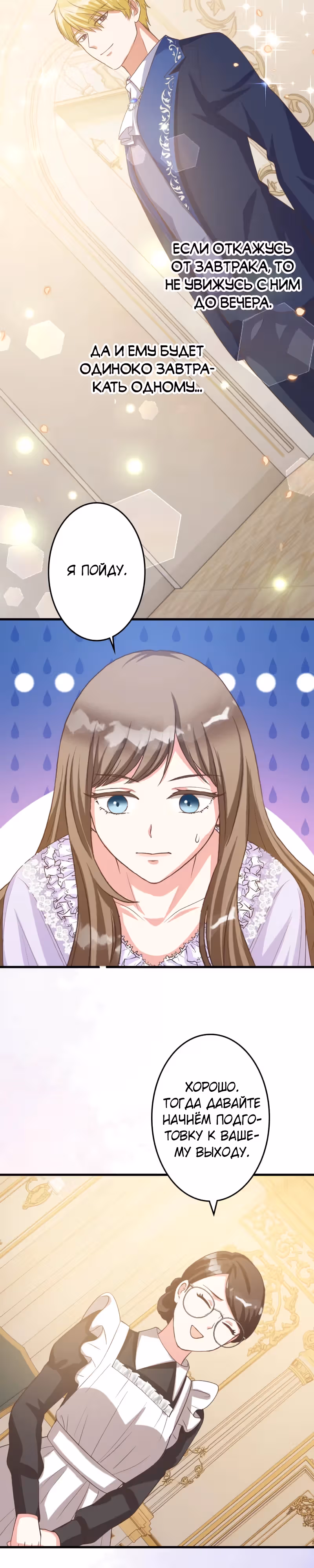 Брак графини Мишель — Том 1 · Глава 25, страница 18