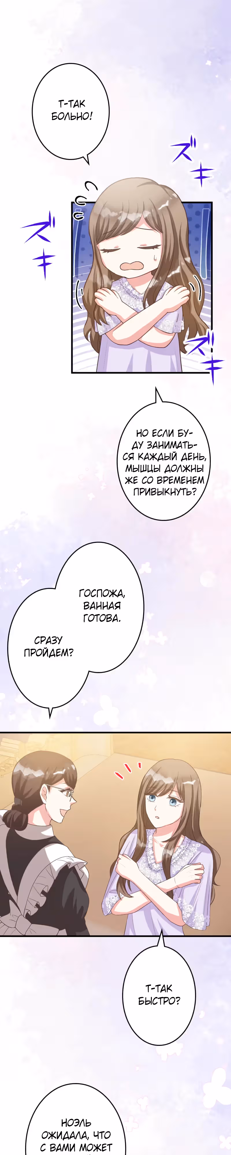 Брак графини Мишель — Том 1 · Глава 25, страница 19