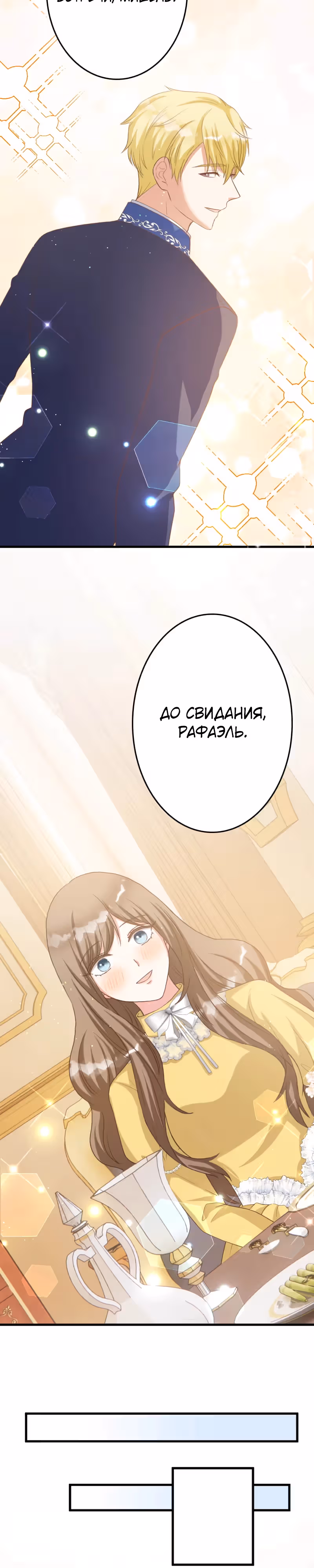 Брак графини Мишель — Том 1 · Глава 25, страница 27