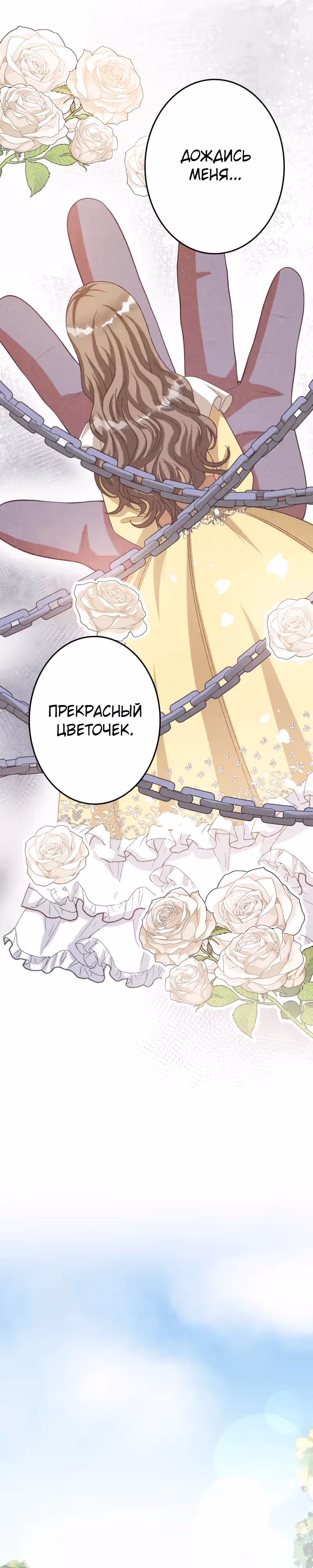 Брак графини Мишель — Том 1 · Глава 25, страница 4
