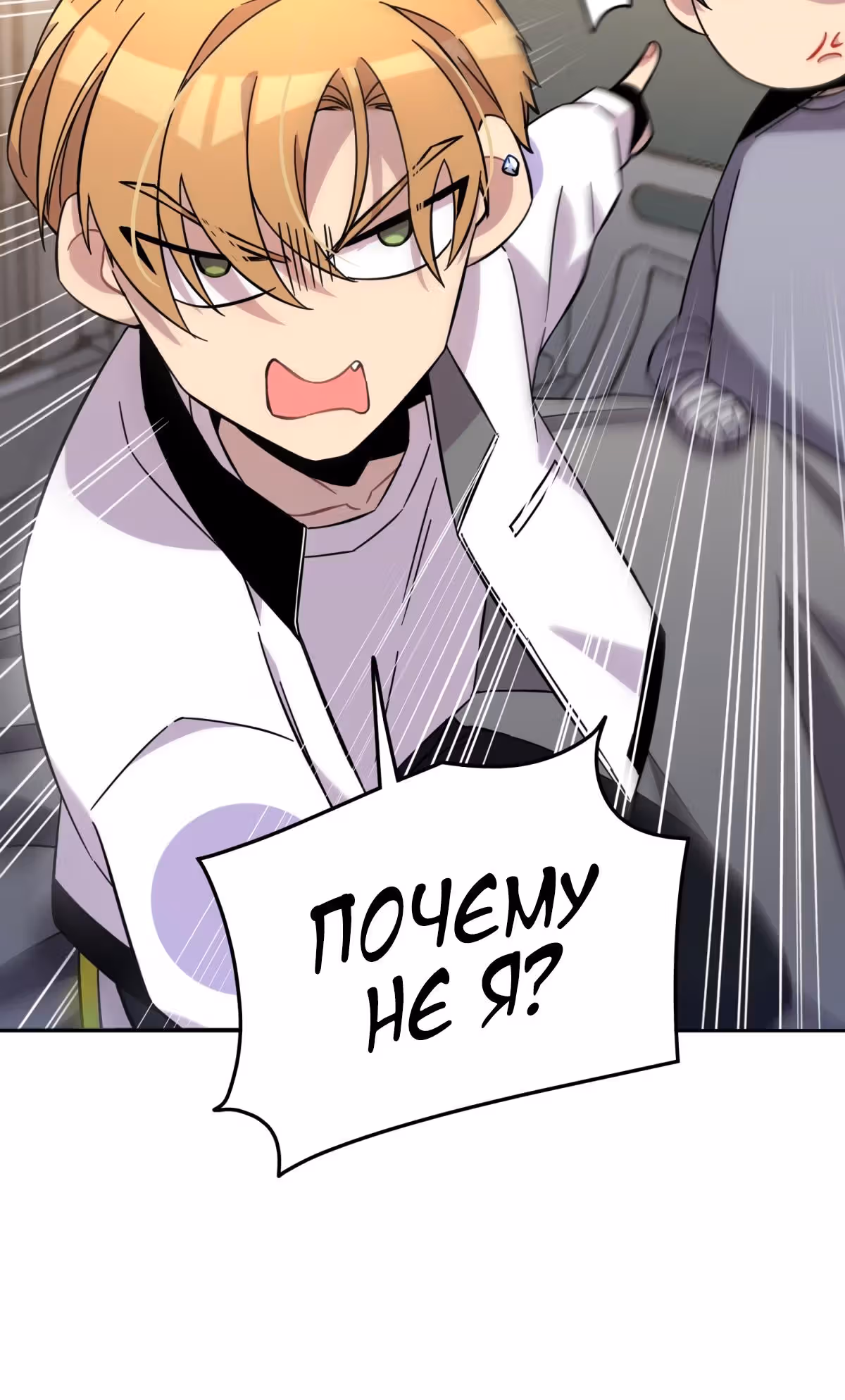 Ни живой, ни мёртвый — Том 1 · Глава 9, страница 19