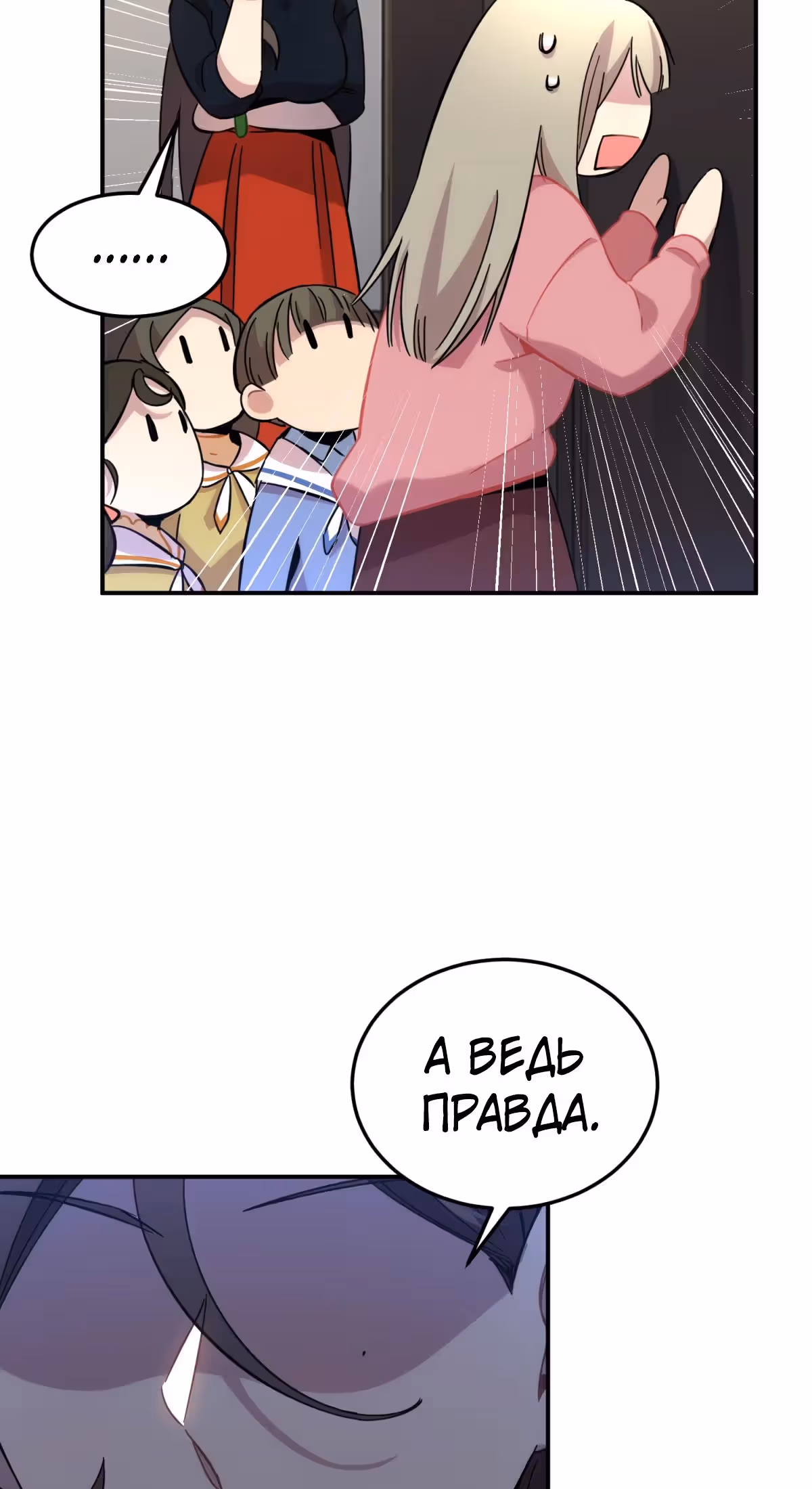 Ни живой, ни мёртвый — Том 1 · Глава 9, страница 28
